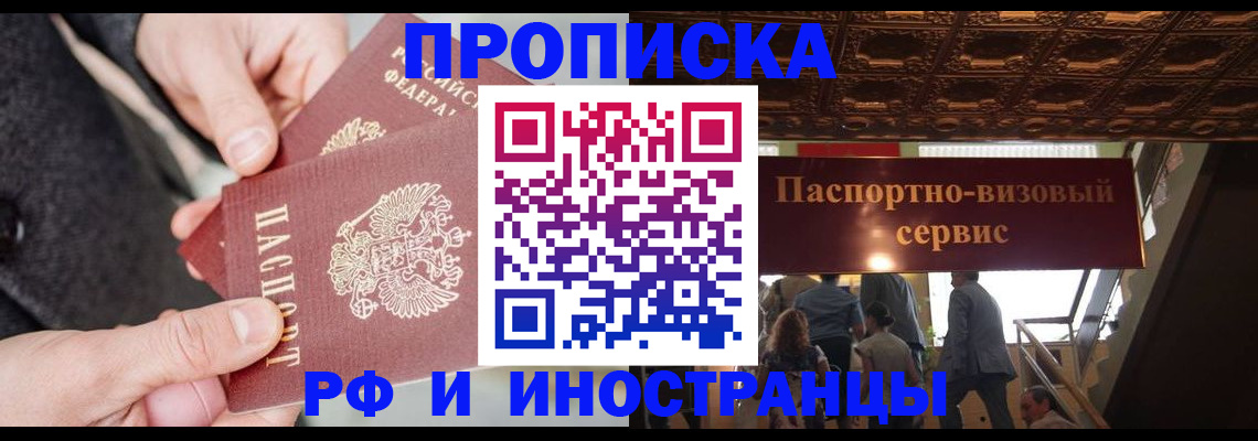 временная регистрация в Шали