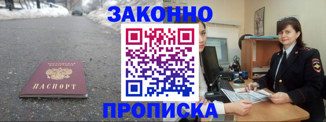 прописка для кредита в Шали