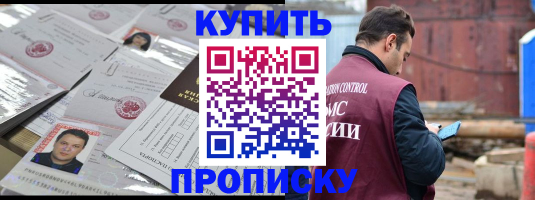 временная регистрация для всех в Шали