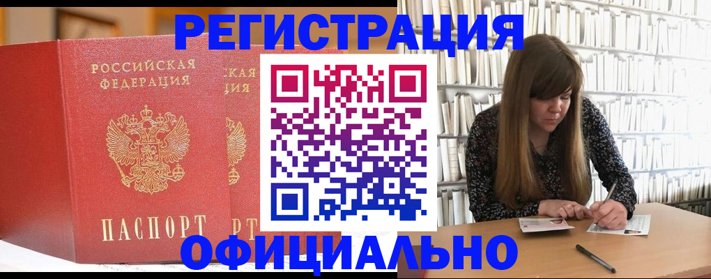 купить прописку в Шали